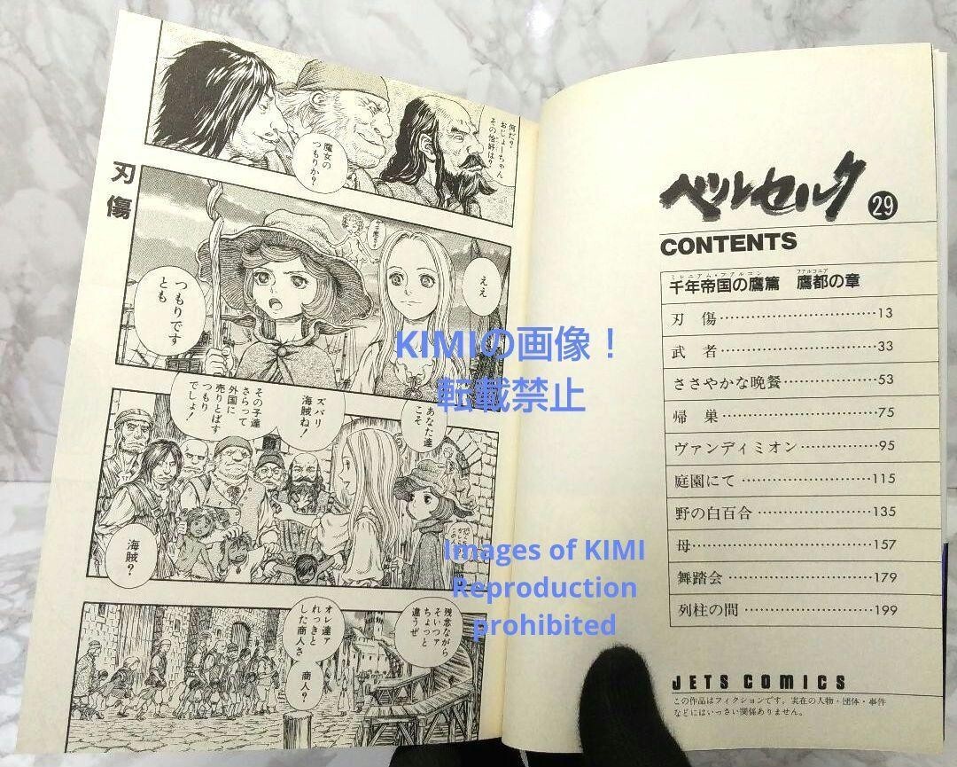 Rare 1st Edition 1st Printing Berserk 29 Comic Manga Book Rare 1st Edition 1st Printing Berserk 29 Comic Manga Book