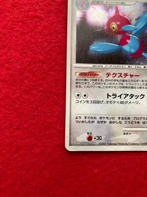 ponページ Porygon-Z * HP110 DPBP#167 HOLO Pokemon Card Rare Japanese