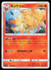Ninetales #18 Prices | Pokemon Japanese Tag All Stars | Pokemon Cards
