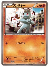 MACHOP 042/096 - NM - RISING FIST COMMON JAPANESE POKEMON CARD