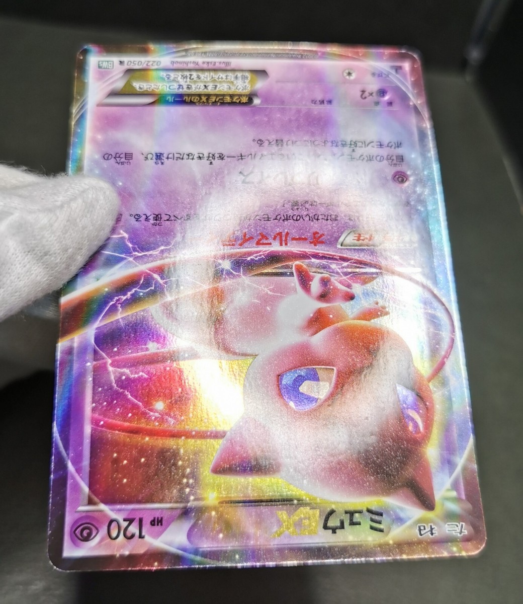 Pokemon card Mew EX 022/050 R BW5 1st Edition Holo Dragons Pokemon card Mew EX 022/050 R BW5 1st Edition Holo Dragons