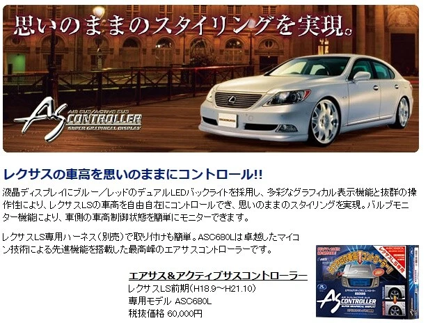 データシステム ASC680L レクサス LS460 LS600h エアサス