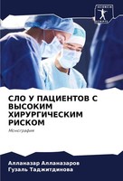 Allanazar Allanazarow (U. A.) | SLO U Pacientov S Vysokim Hirurgicheskim Riskom