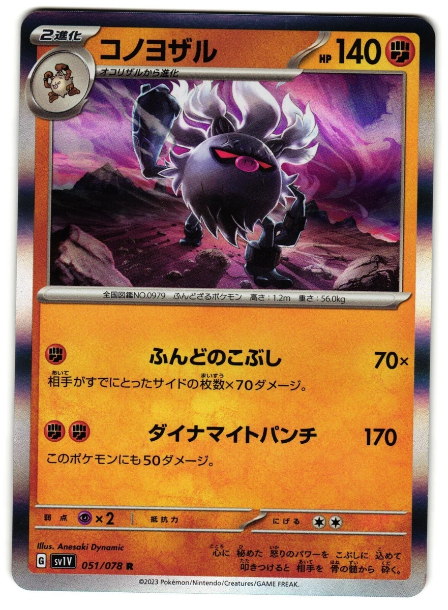 pokemon seedot card 242/193 - Annihilape EX main image 0