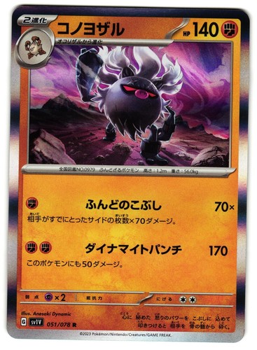 Pokemon TCG Annihilape EX Box New Sealed 820650852459| eBay