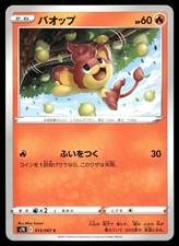 Pansear 013/067 S7R: Blue Sky Stream 2021