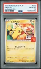 2025 POKEMON JAPANESE M-P PROMO MCDONALD'S #020 PIKACHU PSA 10