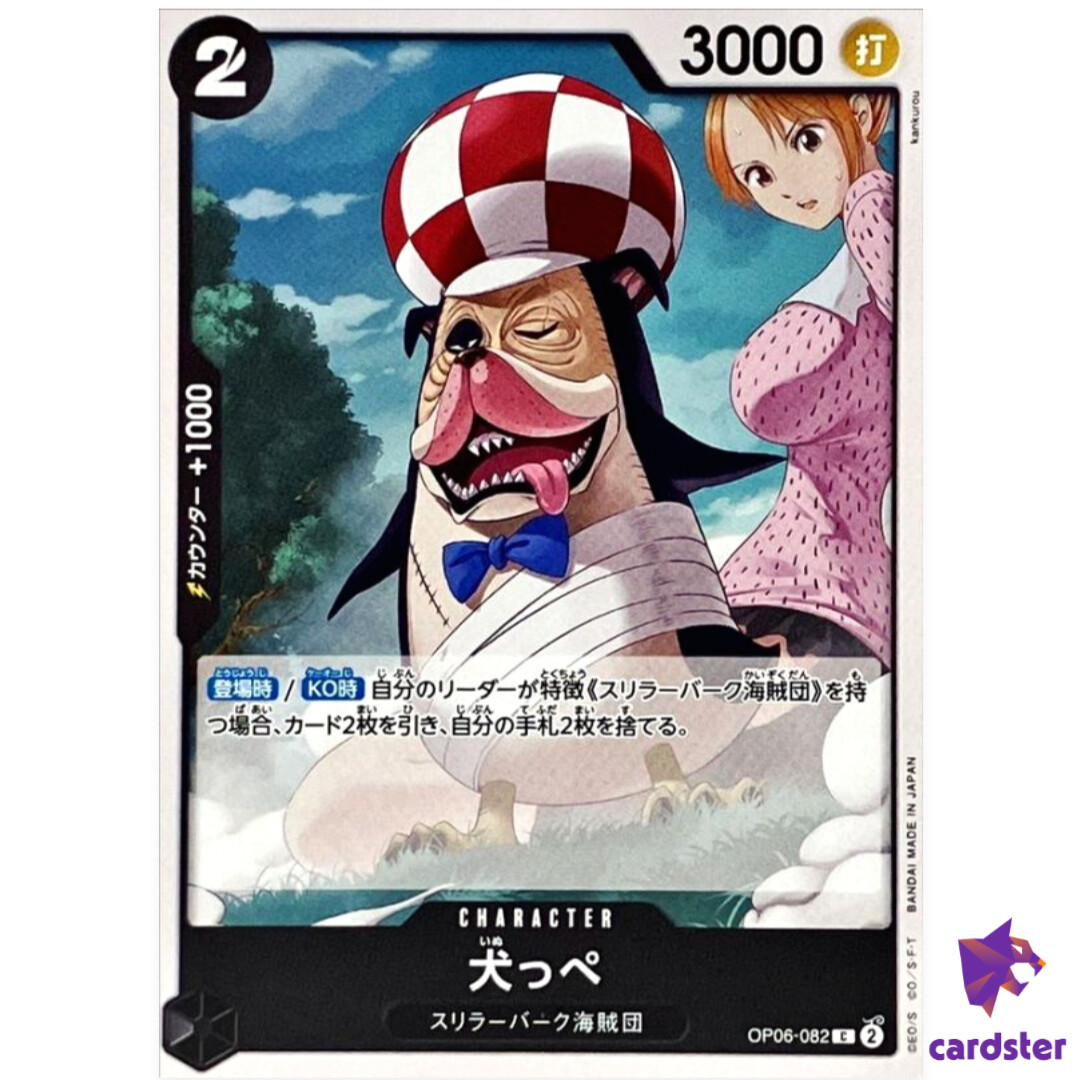 Inuppe OP06-082 C OP-06 Wings of Captain One Piece Card Japan | eBay