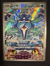 US Seller Palafin AR 111/108 sv3 Ruler of the Black Flame Pokemon Card Korean 