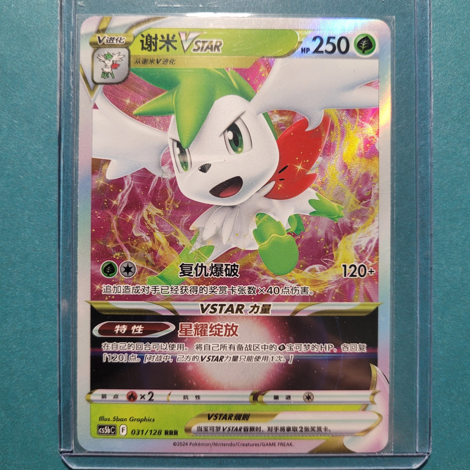 Pokemon TCG - Shaymin VSTAR 013/100 RRR - S9 Star Birth Japanese - MINT