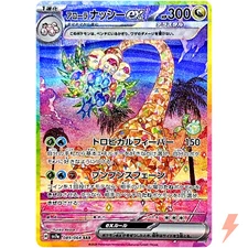 Alolan Exeggutor ex SAR 089/064 SV7a Paradise Dragona - Pokemon Card Japanese