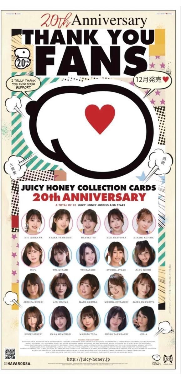 JUICY HONEY Collection Cards 20th Anniversary 1 Box 48 Cards