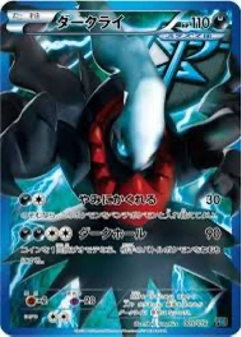 Darkrai 005/016 Team Plasma Battle Gift Set for sale | eBay