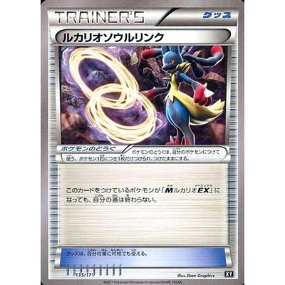 【PSA10】ルカリオ ソウルリンク 135/171THE BEST OF XY Pokemon Lucario Spirit Link 135/171 XY The Best of XY Japanese