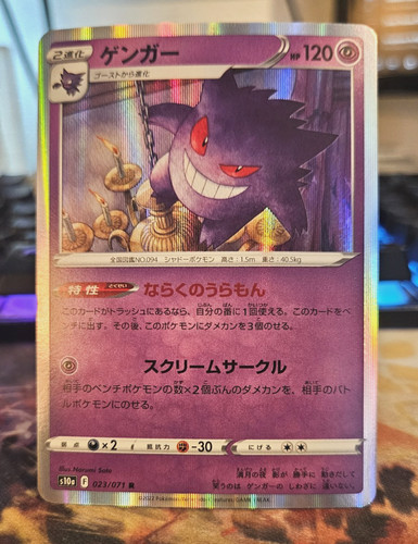 Pokémon TCG Gengar #023/071  [Rare Holo] Dark Phantasma 2022