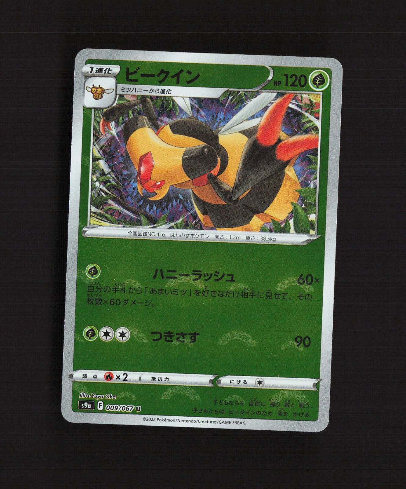 Vespiquen 009/067 Japanese S9a Reverse Holo PokeBall U Pokemon Card LP