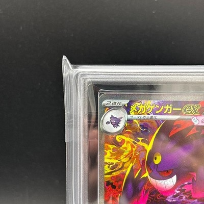 ARS 10 Mega Gengar ex SAR 240/193 M2a MEGA Dream ex Pokemon Card