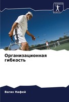 Organizacionnaq Gibkost' Vagih Nafej Taschenbuch Russisch 2025 Sciencia Scripts