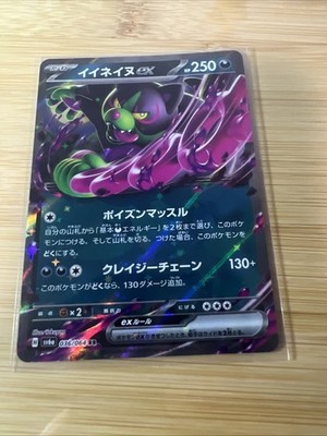 Okidogi ex 036/064 Sv6a: Night Wanderer Holo (Japanese)