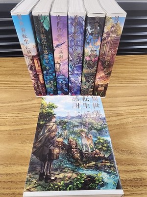 Thank you for being reincarnated in another world (Japanese edition)  Vol. 1-7