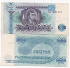 russia / MMM - 1000 Biletov 1994 XF Mavrodi Issue 2, watermarked, series КС