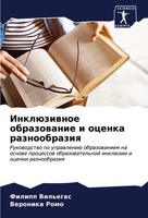 Filipp Vil'egas (U. A.) | InklüZiwnoe Obrazowanie I Ocenka Raznoobraziq | Buch