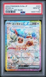Eevee ex 223/187 SV8a: Terastal Fest Ex