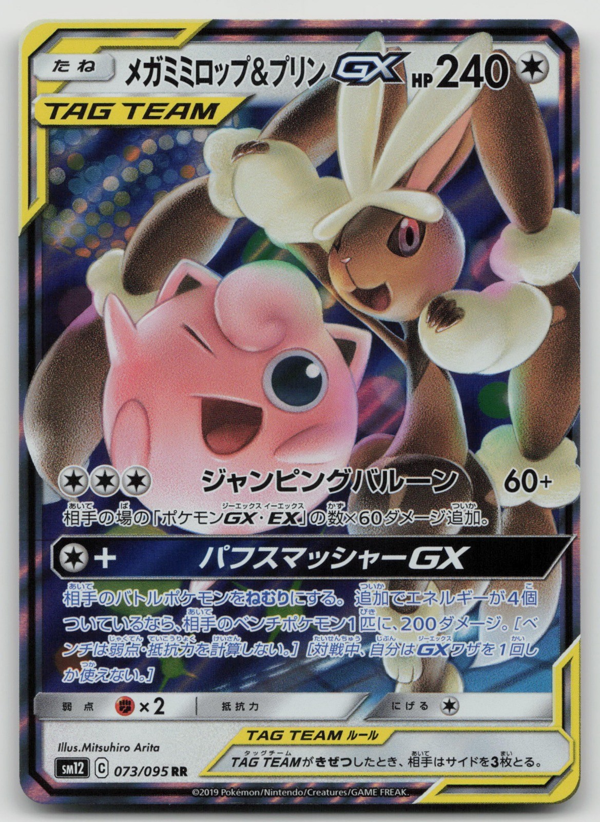 Mega Lopunny & Jigglypuff GX Holo Double Rare SM12: Alter Genesis 073/095 NM