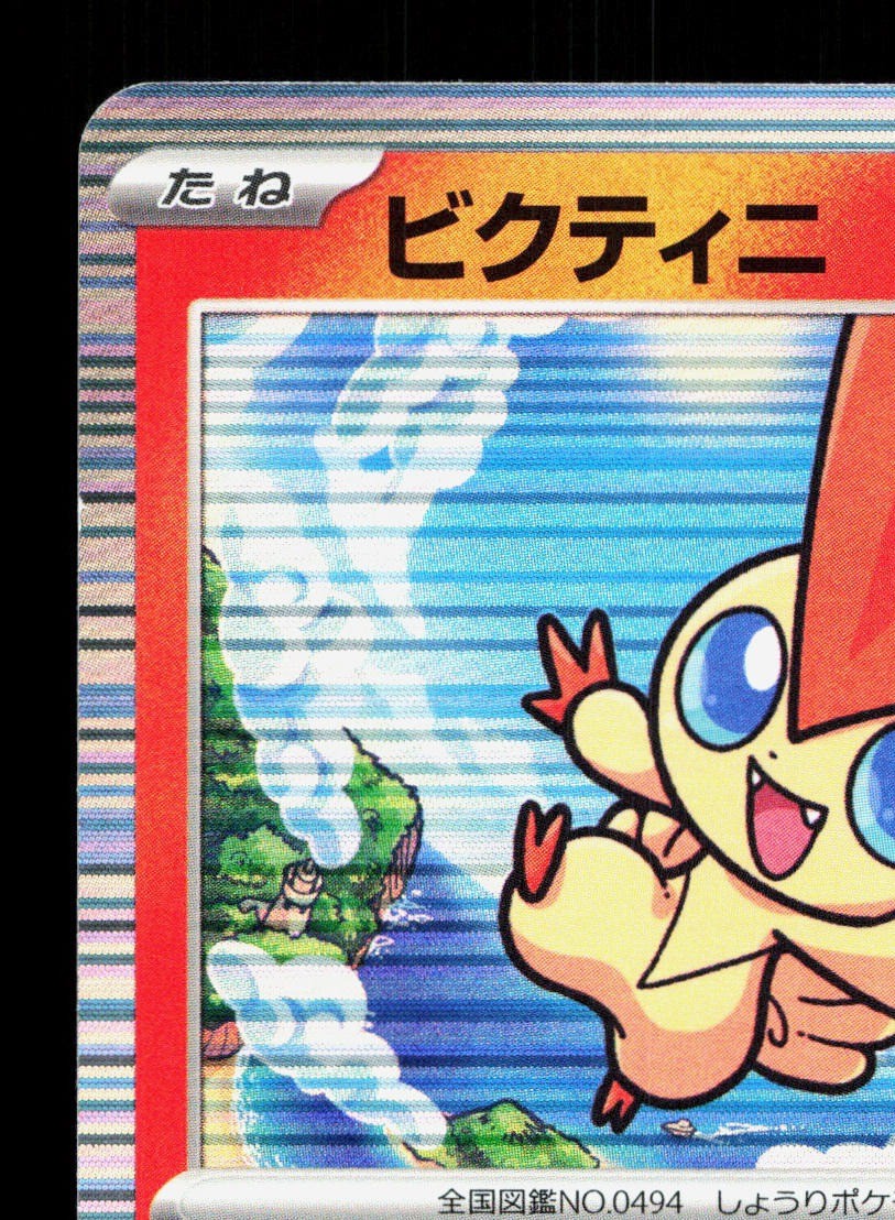 Victini 012/086 Black Bolt NM Japanese Pokemon Card TCG | eBay