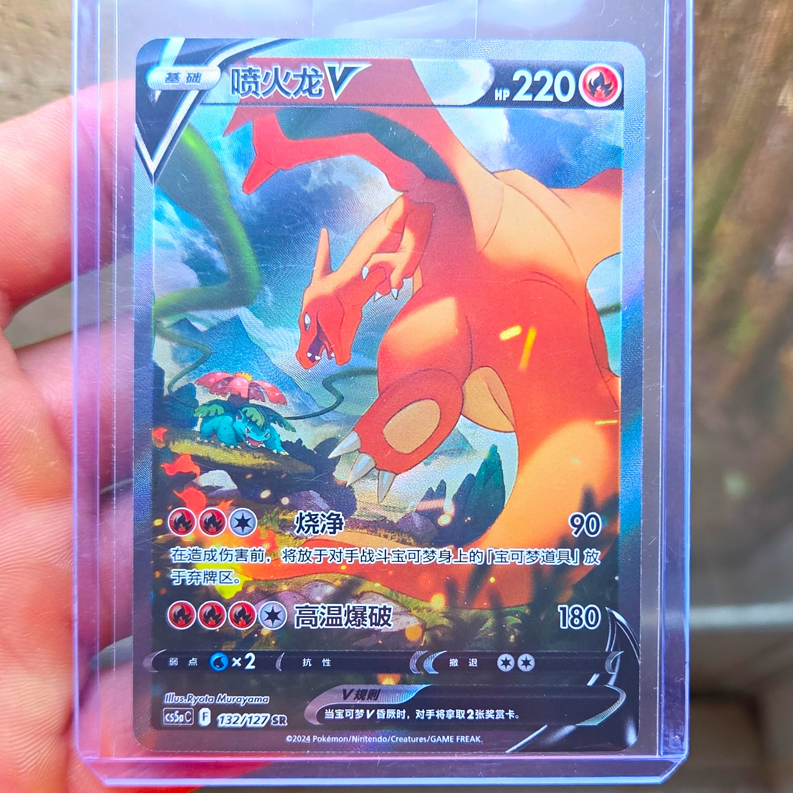 Pokemon TCG Charizard V cs5aC CN Basic 220HP Holo Super Rare SR 132/127