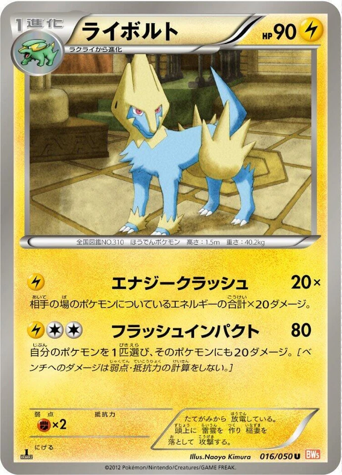 Manectric 016/050 Bw5: Dragon Blade