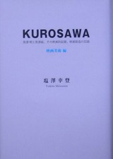 Kurosawa Film Art Edition : Akira Kurosawa and the Kurosawa group, their cinema