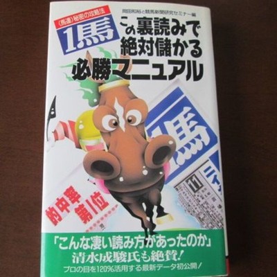 Horse Racing Predictions: The One Horse Sure-Win Manual, This Hidden Reading Wil