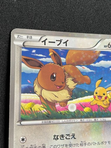 Pikachu Eevee Seven Eleven Promo 235 Bw P Pokemon Card Game Japanese Nintendo Ebay