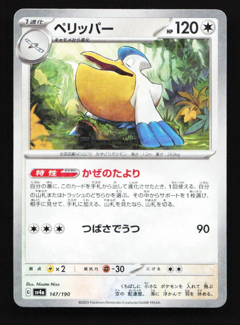 Pelipper 147/190 Reverse Holo SV4a Shiny Treasures EX Japanese Pokemon Card