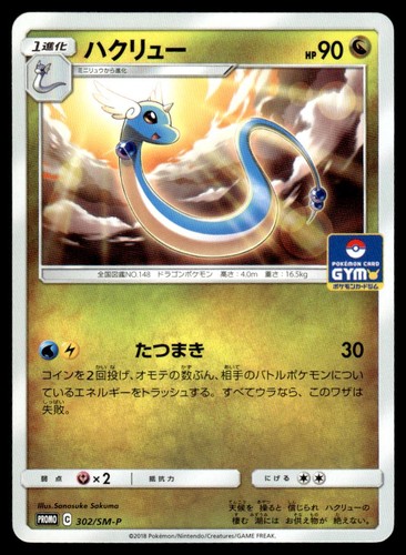 Dragonair 302/SM-P Sun & Moon Pokemon Japanese LP