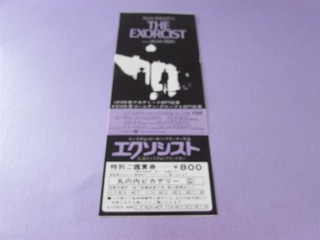 THE EXORCIST UNUSED MOVIE TICKET FROM JAPAN