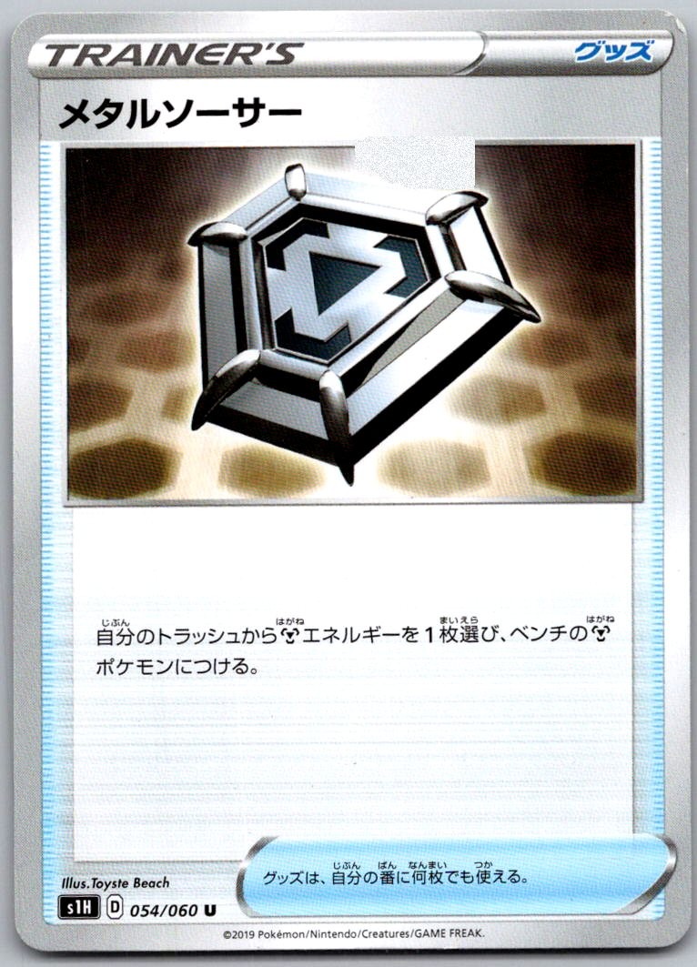 Metal Saucer 054/060 Uncommon Shield Pokemon Japanese Near Mint