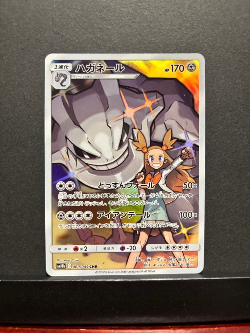 With tracking STEELIX 060/049 SM11B DREAM LEAGUE CHARACTER RARE JAPAN POKEMON