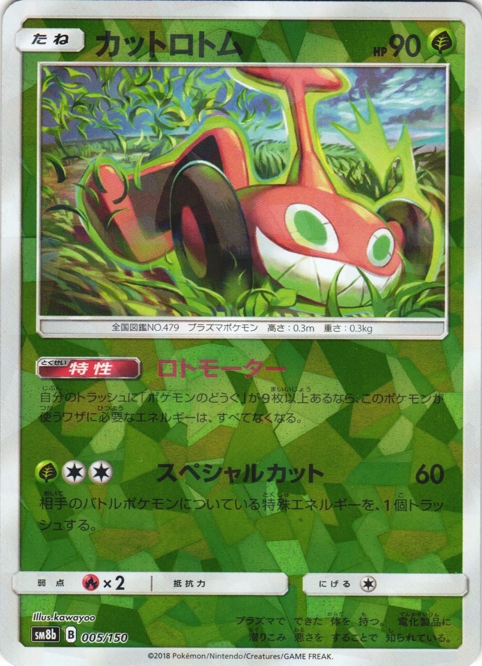 Mow Rotom 005/150 GX Ultra Shiny SM8B Cracked Ice Holo Japanese Pokemon Card NM