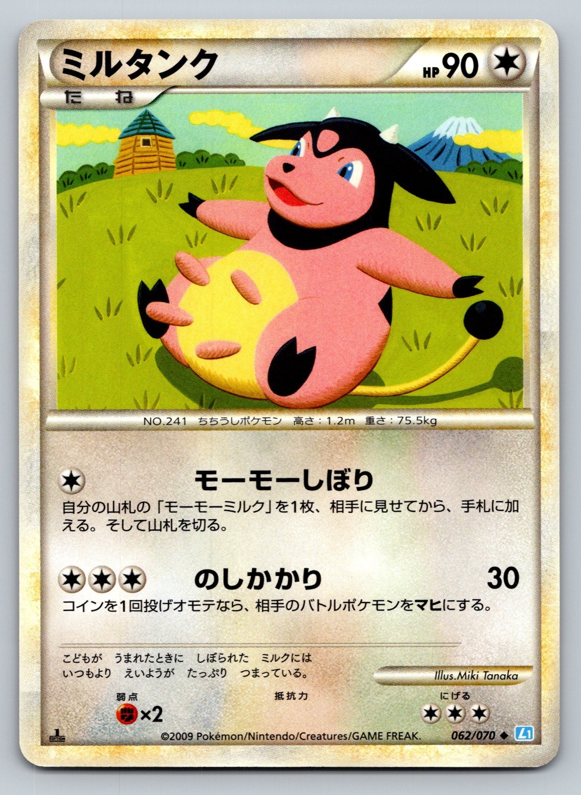 Miltank 062/070 Soulsilver Collection Lightly Played Japanese Pokemon 2009