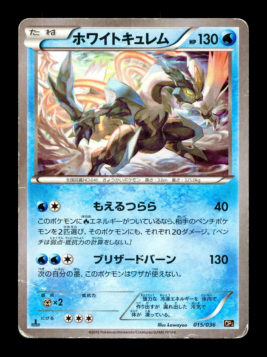 White Kyurem 015/036 Cp5: Mythical & Legendary Dream Shine