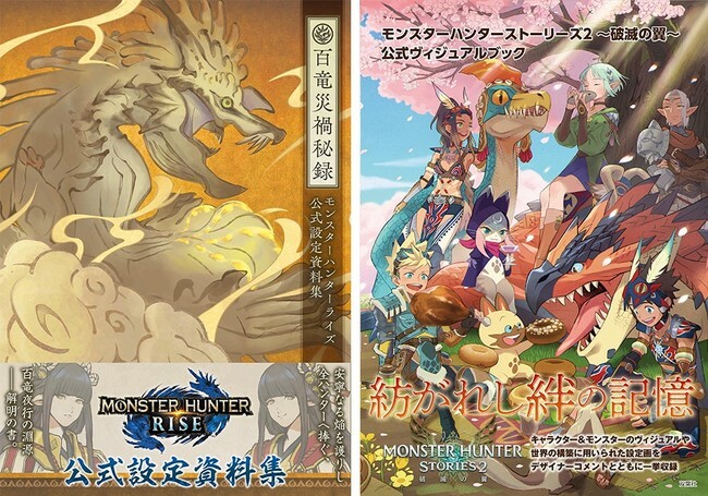 Monster Hunter Rise Art Book & Monster Hunter Stories 2 Official Visual Book Set