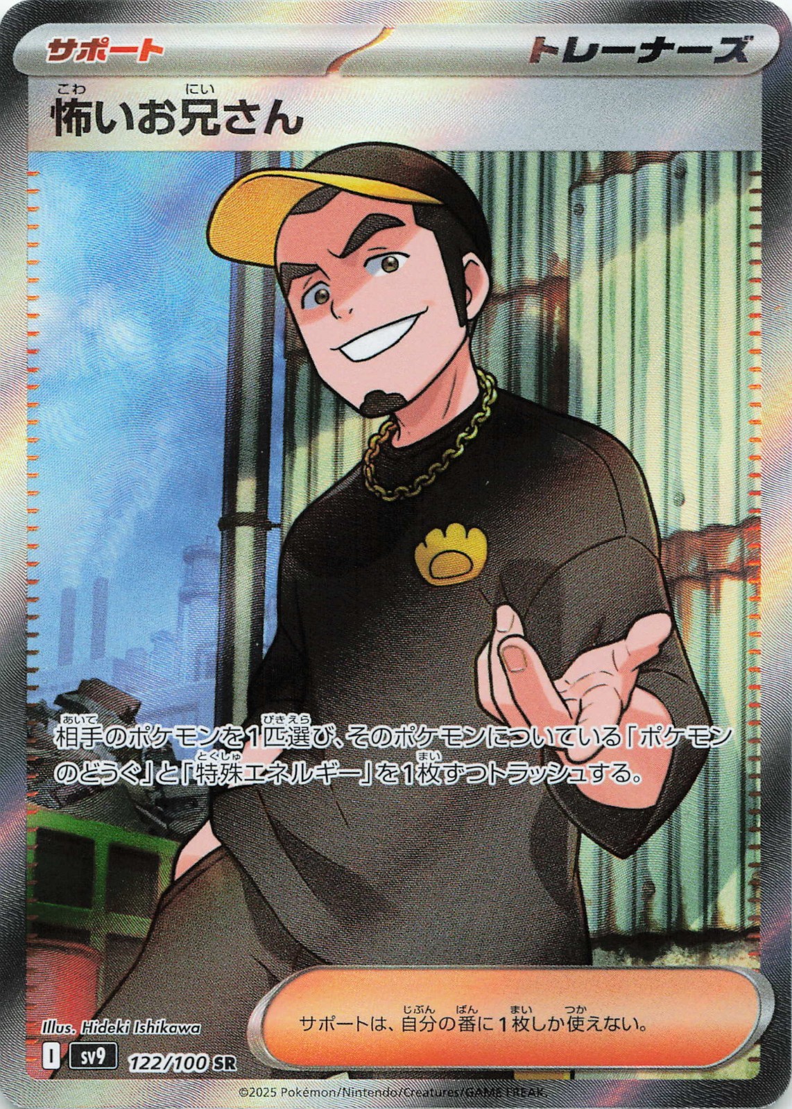 Pokemon Ruffian - Holo SV9: Battle Partners #122/100 NM