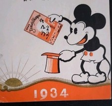 1934 Vintage Mickey Mouse Japanese Ad Postcard New Year Shampoo Advertising