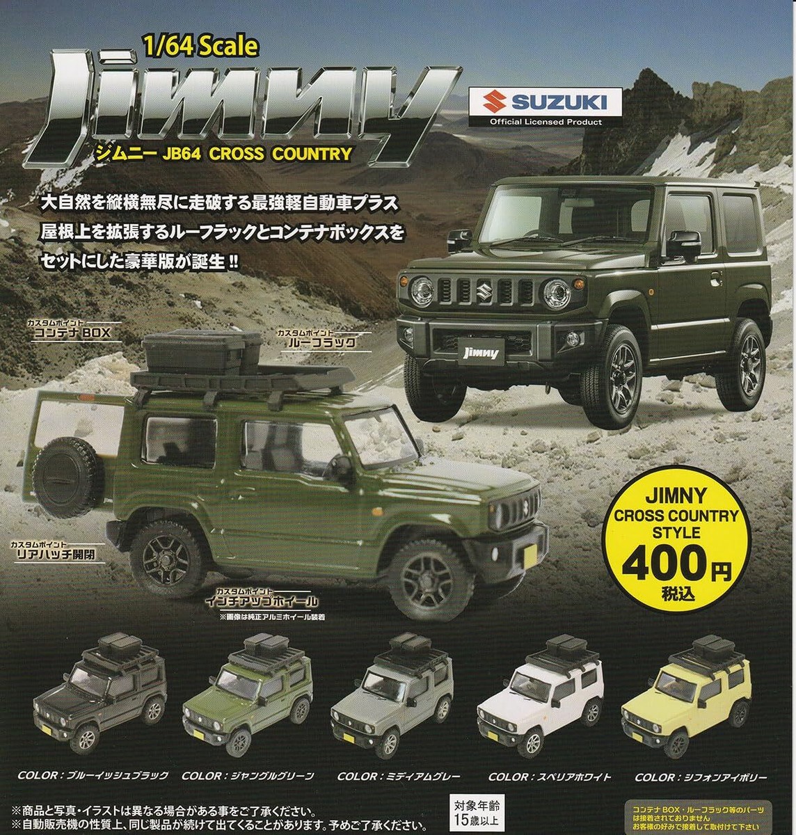 SUZUKI Jimny JB64 CROSS COUNTRY Gacha [5 Types Full Set SUZUKI Jimny JB64 CROSS COUNTRY Gacha [5 Types Full Set
