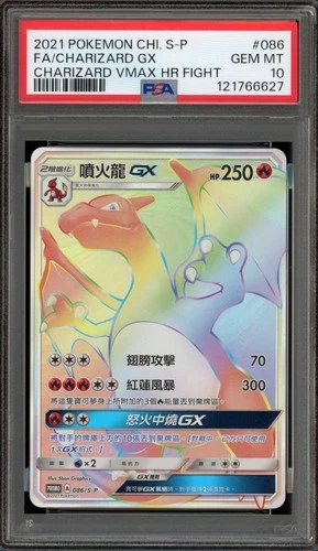 Pokemon Charizard VMAX HR Fight CHINESE Promo 086/S-P PSA 10 Gem Mint