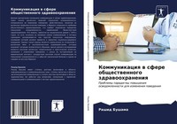 Rashid Bushama | Kommunikaciq W Sfere Obschestwennogo Zdrawoohraneniq | Buch