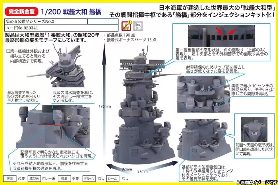 Plastic model 1200 Battleship Yamato bridge "Collectible equipment series No.2" - Image 2 of 2