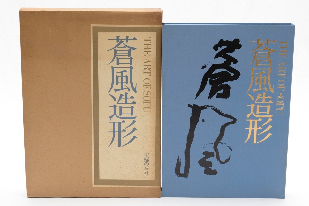 The Art of Sofu Ikebana Sogetsu Ryu Photo Book by Sofu Teshigahara